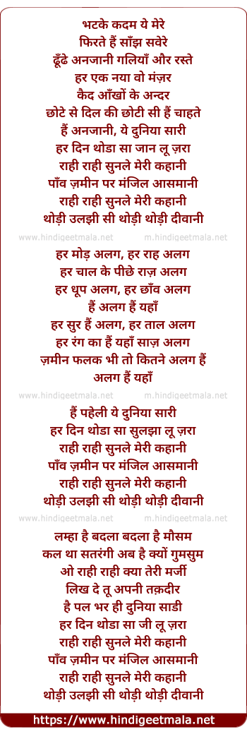 lyrics of song Raahi Raahi Sunle Meri Kahani