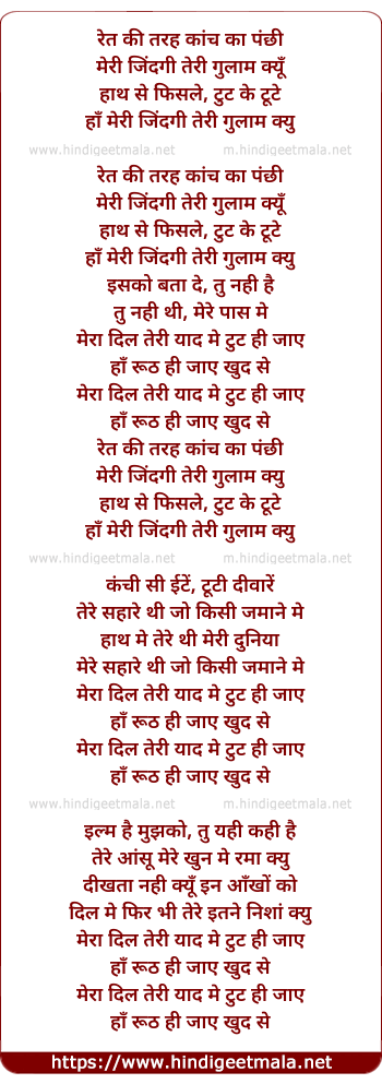lyrics of song Ret Ki Tarah Kaanch Ka Panchhi