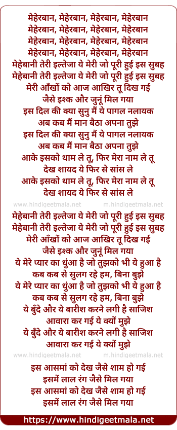 lyrics of song Meherban Meherbaan, Meherbani Teri Ilteja Ye Meri
