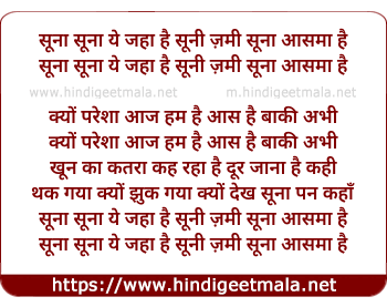 lyrics of song Soona Soona Ye Jahan Hai
