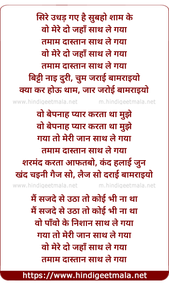 lyrics of song Vo Mere Do Jahan Sath Le Gya