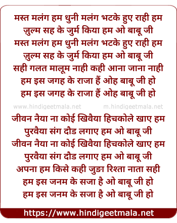 lyrics of song Mast Malang Hum