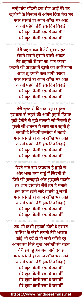 lyrics of song Nanhe Paon Chandani Ke