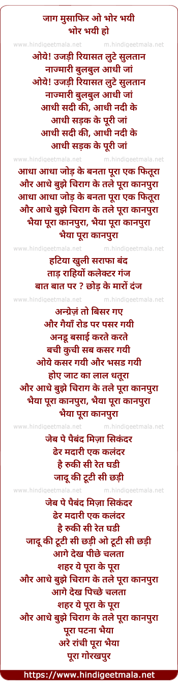 lyrics of song Kanpoora