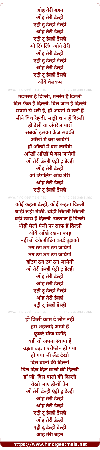 lyrics of song Entry To Delhi