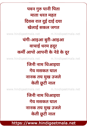 lyrics of song Pawan Guru Pani Pitaa