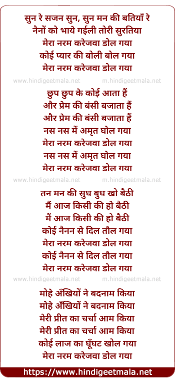 lyrics of song Sun Re Saajan Sun