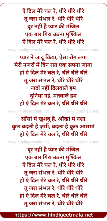 lyrics of song Dheere Dheere