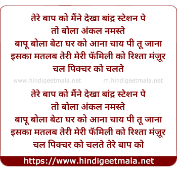 lyrics of song Tere Baap Ko Maine Dekha Bandra Station Pe