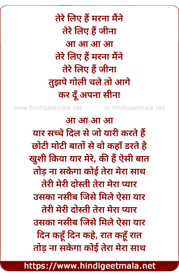 lyrics of song Teri Meri Dosti Tera Mera Pyaar (Sad)