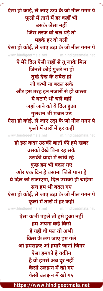 lyrics of song Aisa Ho Koi