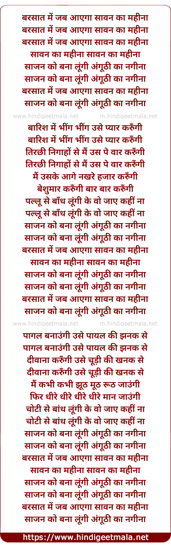 lyrics of song Barsat Me Jab Aeyega Saawan Ka Mahina