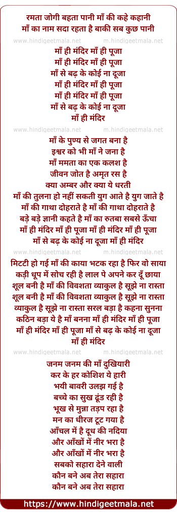 lyrics of song Maa Hi Mandir Maa Hi Pooja