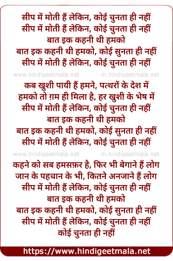 lyrics of song Seep Mein Moti (Female)