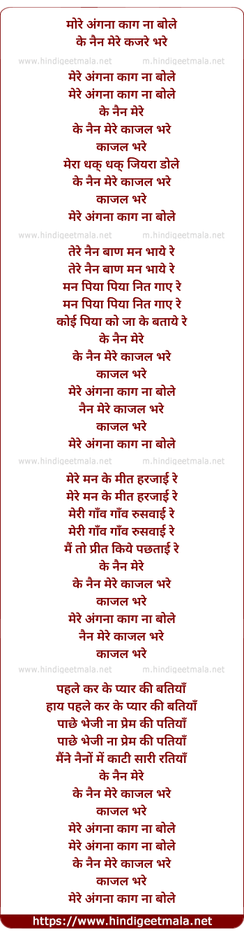 lyrics of song More Angana Kaag Na Bole
