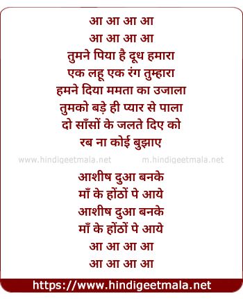 lyrics of song Maa Ke Hothon Pe (Sad)