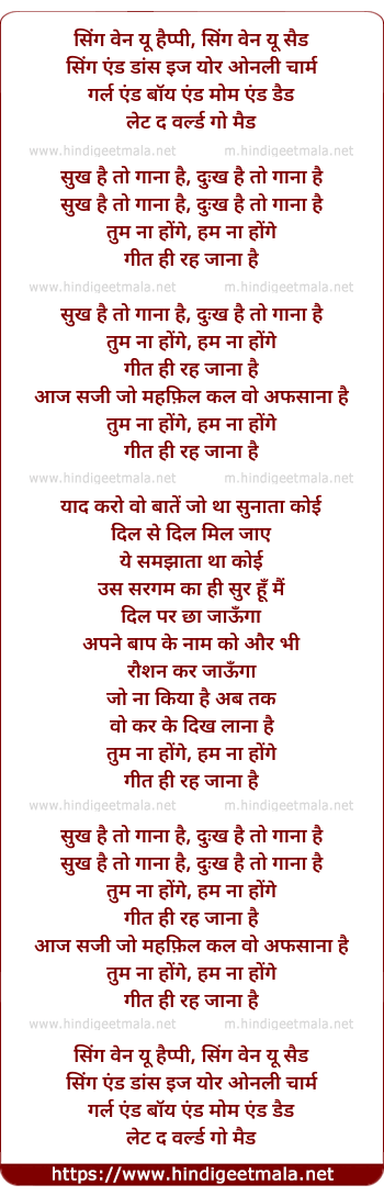 lyrics of song Dosto Aaj Sur Aur Taal