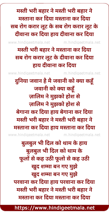 lyrics of song Masti Bhari Bahar Ne Mastana Kar Diya