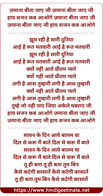 lyrics of song Zamana Beeta Jaaye Ji Haay