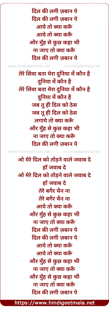 lyrics of song Dil Ki Lagi Zabaan Par Aaye To