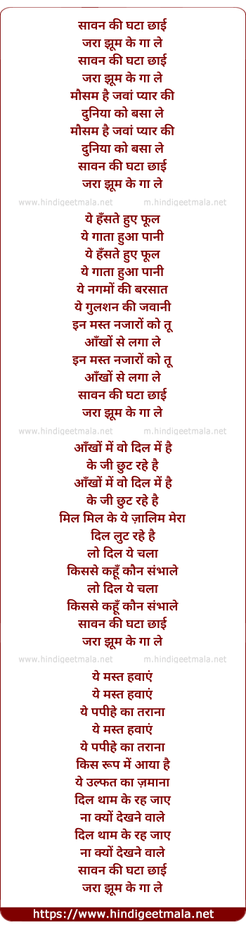 lyrics of song Saawan Ki Ghata Chhaayi