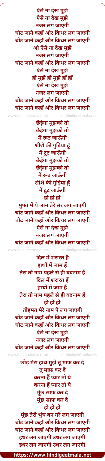 lyrics of song Aise Naa Dekh Mujhe