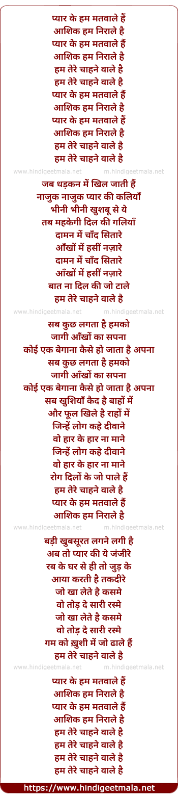 lyrics of song Pyar Ke Hum Matwale Hai