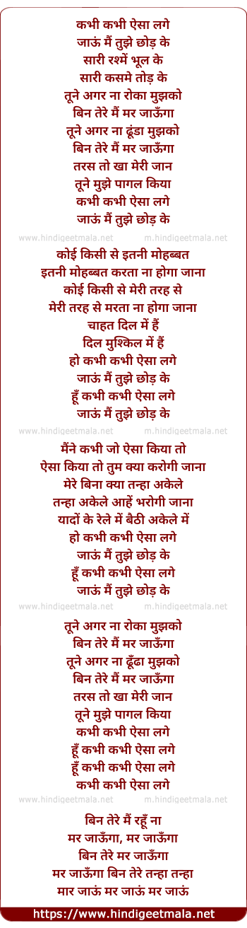 lyrics of song Kabhi Kabhi Aisa Lage