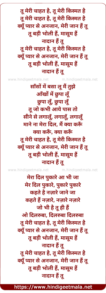 lyrics of song Tu Meri Chahat Hai