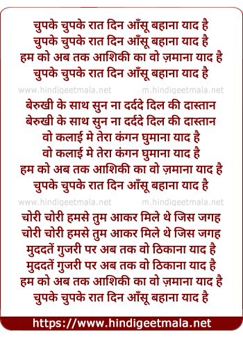 lyrics of song Chupke Chupke Raat Din Aansu Bahana Yaad Hai
