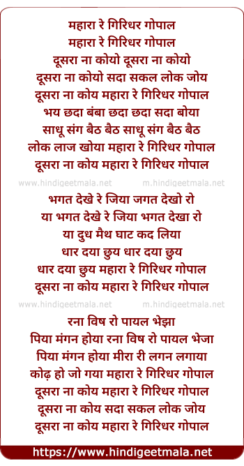 lyrics of song Mhara Re Giridhar Gopal