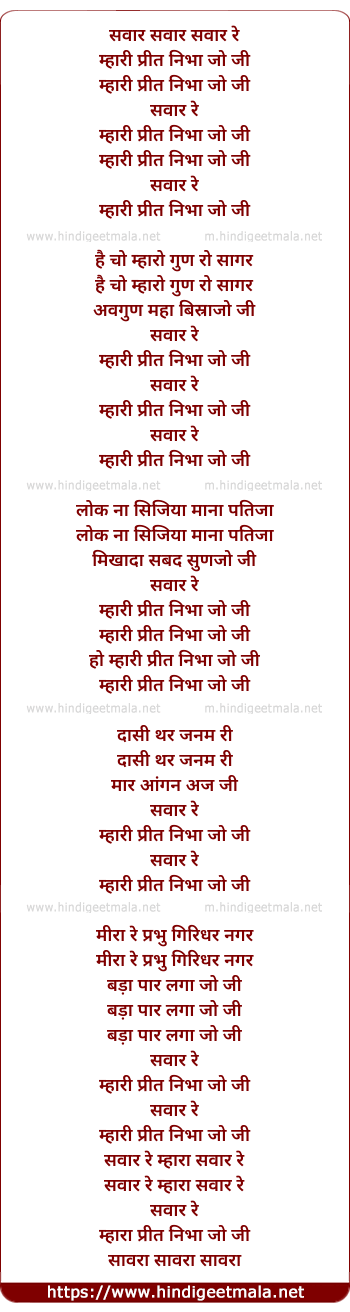 lyrics of song Sanware Maari Preet Nibhajaoji