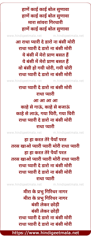 lyrics of song Radha Pyari Bedaru Na