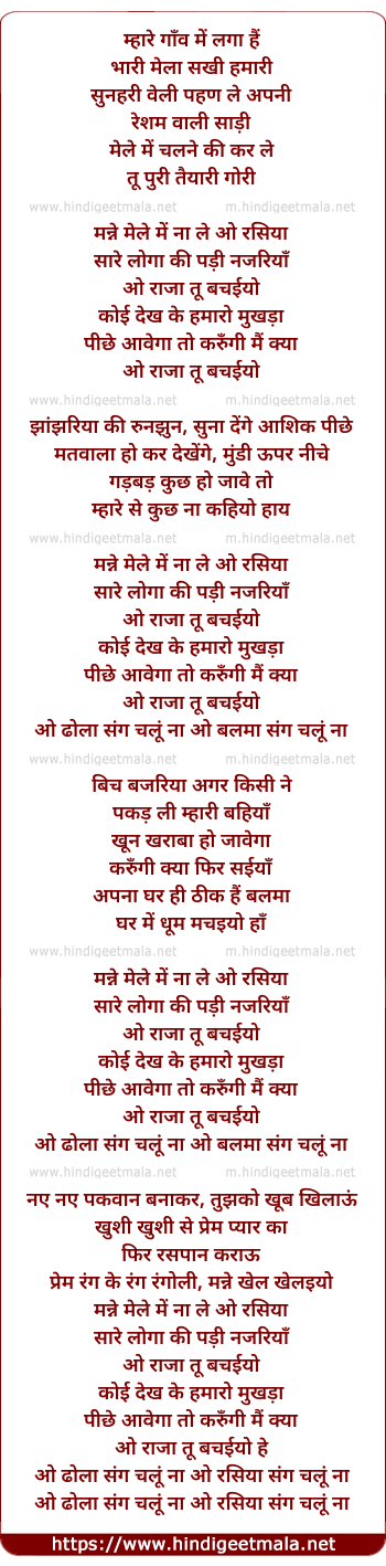 lyrics of song Manne Mele Me