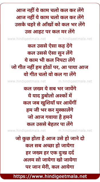 lyrics of song Aaj Nahi Ye Kaam Chalo Kal Kar Lenge