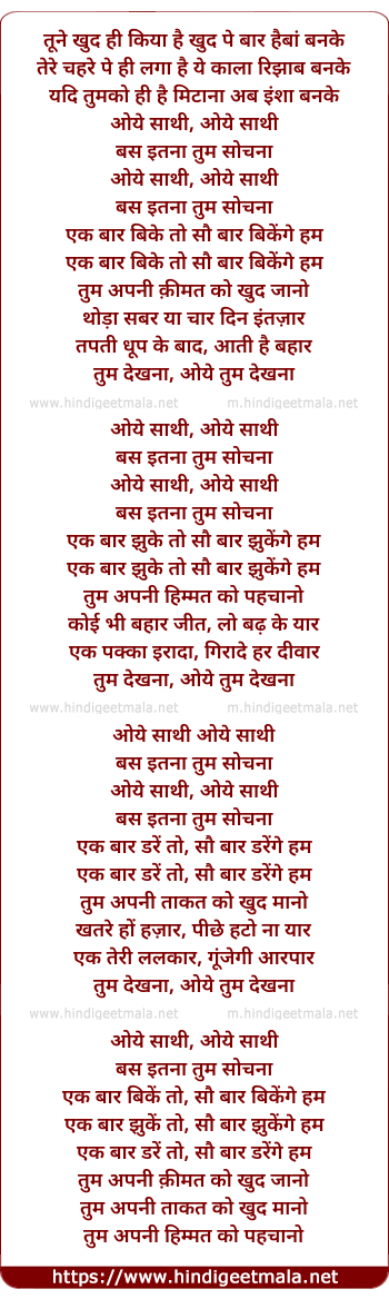 lyrics of song Oye Saathi
