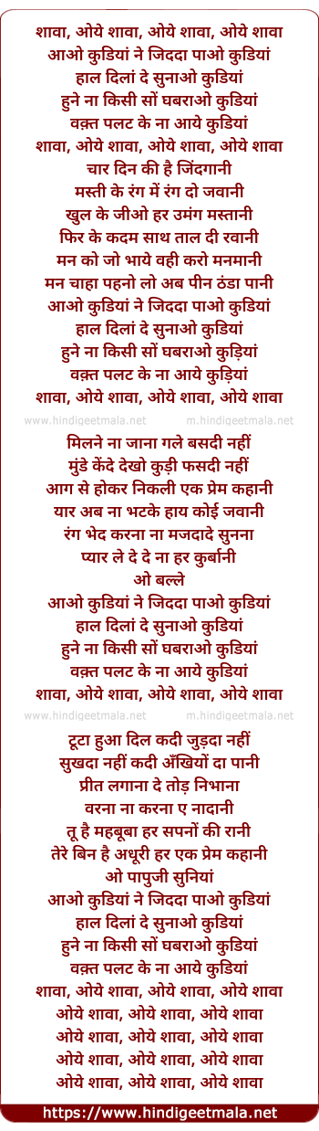 lyrics of song Oye Shaava