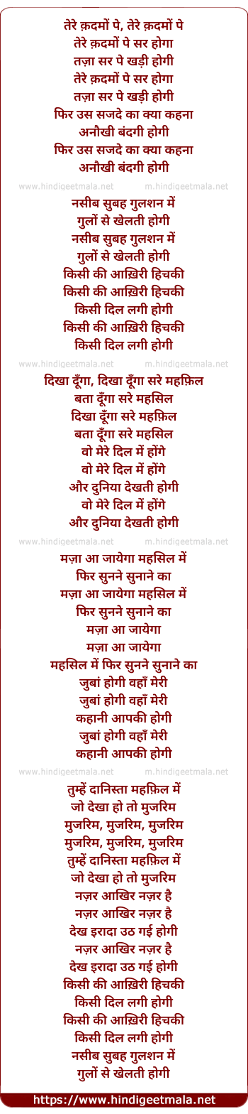 lyrics of song Tere Qadmo Pe Sar Hoga