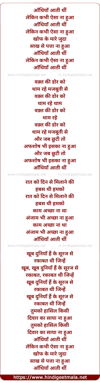 lyrics of song Aandhiya Aati Thi