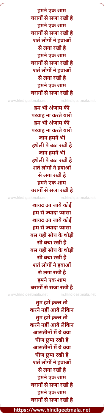 lyrics of song Hum Ne Ek Sham