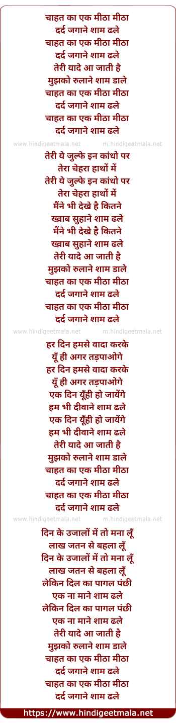 lyrics of song Chaahat Ka Ek Meetha Meetha