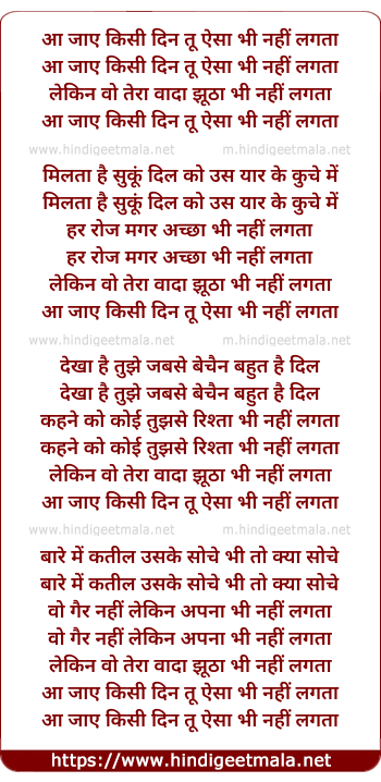 lyrics of song Aa Jaaye Kisi Din Tu