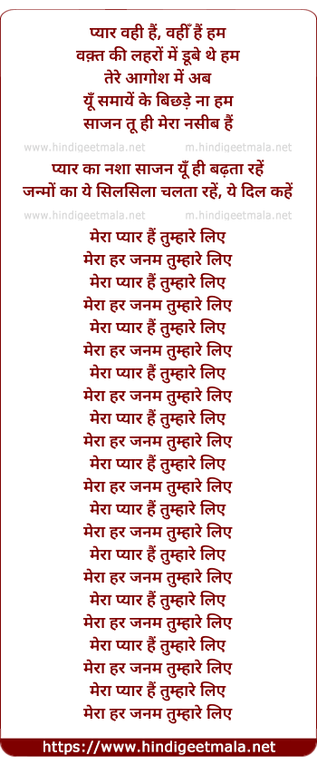 lyrics of song Pyar Wohi Hai (Duet)