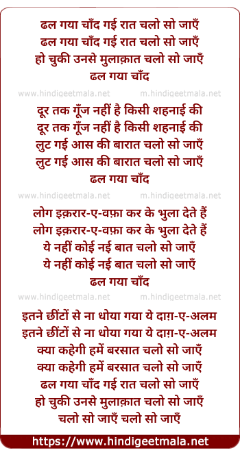 lyrics of song Dhal Gaya Chand