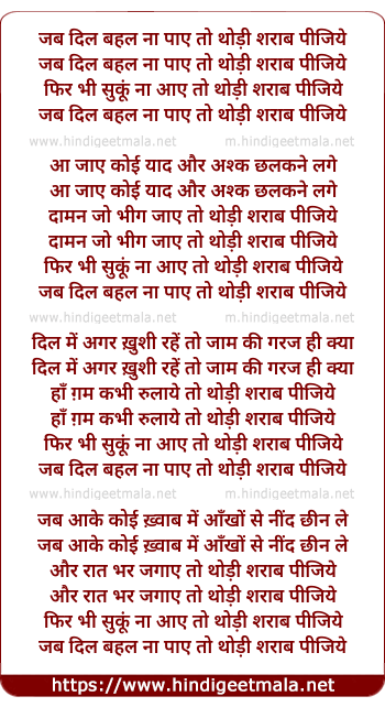 lyrics of song Jab Dil Bahel Na Paaye To Thodi Sharab Pijiye