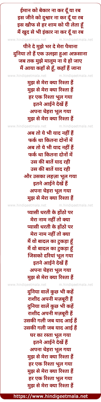 lyrics of song Mujhse Mera Kya Rishta Hai