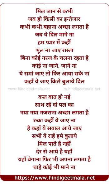 lyrics of song Mil Jaan Se Kabhi