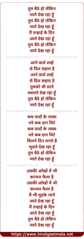 lyrics of song Tum Baithe Ho Lekin