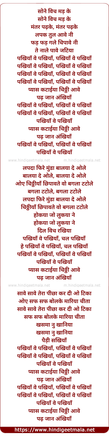 lyrics of song Pakhiyan Ve Pakhiyan