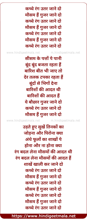 lyrics of song Kachhe Rang - Duet
